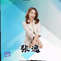 张逸